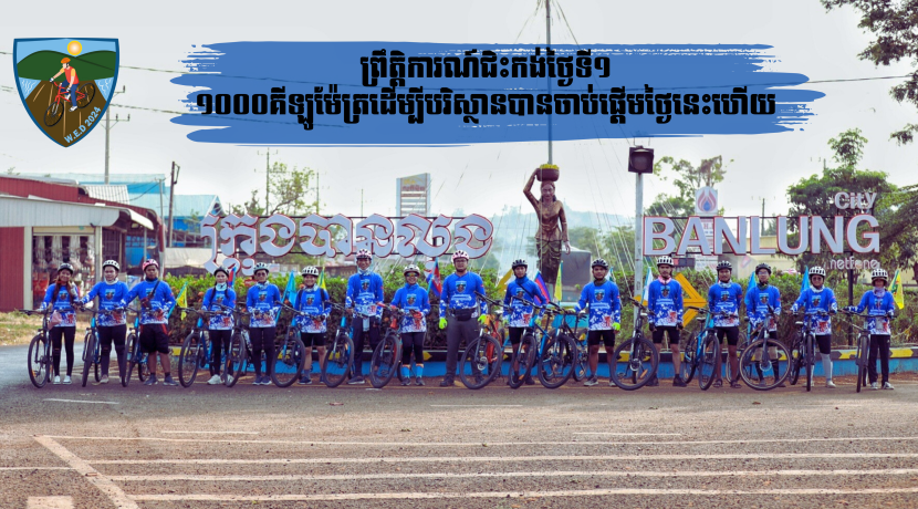 Launches Month-Long 1000 Km Cycling Campaign for World Environment Day 2024 Celebration